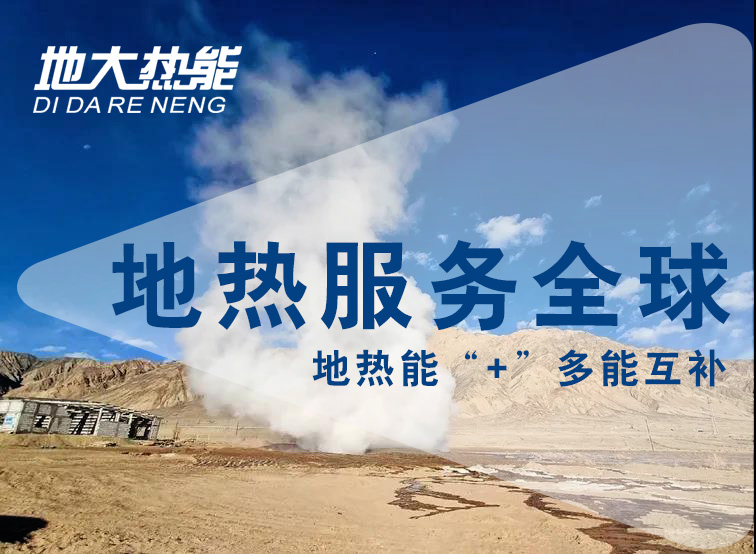 地?zé)豳Y訊：業(yè)內(nèi)呼吁亟待改進(jìn)地?zé)豳Y源稅，地大熱能你怎么看？