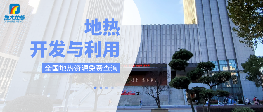 各省地?zé)釡厝_采需辦理的手續(xù)有哪些：探礦權(quán)、采礦權(quán)程序和規(guī)定-地大熱能