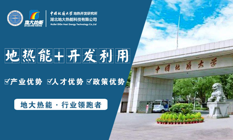 地大熱能：為什么很多地區(qū)關(guān)停地?zé)峋磕銈兊你@井工程技術(shù)達(dá)標(biāo)了嗎？