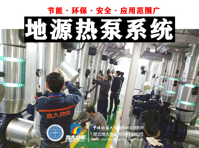 熱泵供熱市場(chǎng)需求前景廣闊，節(jié)能減碳潛力巨大-熱泵系統(tǒng)供暖制冷-地大熱能