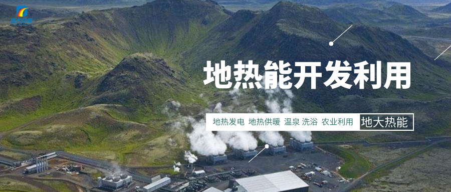 “取熱不取水”中深層地熱資源供暖節(jié)能環(huán)保的可行性-地熱供暖-地大熱能 “取熱不取水”中深層地熱資源供暖節(jié)能環(huán)保的可行性-地熱供暖-地大熱能