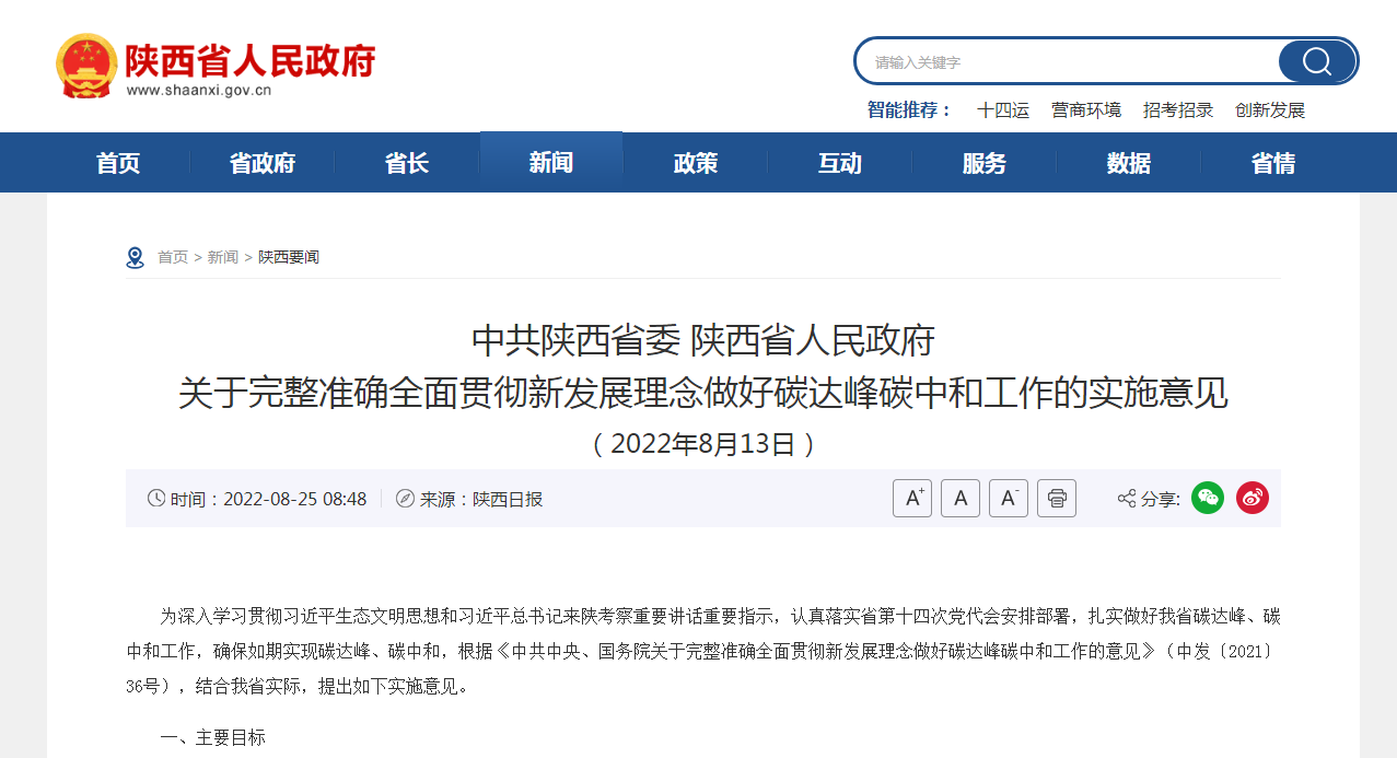 陜西：打通堵點(diǎn)難點(diǎn) 加快推進(jìn)關(guān)中地?zé)崮芤?guī)?；l(fā)展-地?zé)衢_(kāi)發(fā)利用—地大熱能