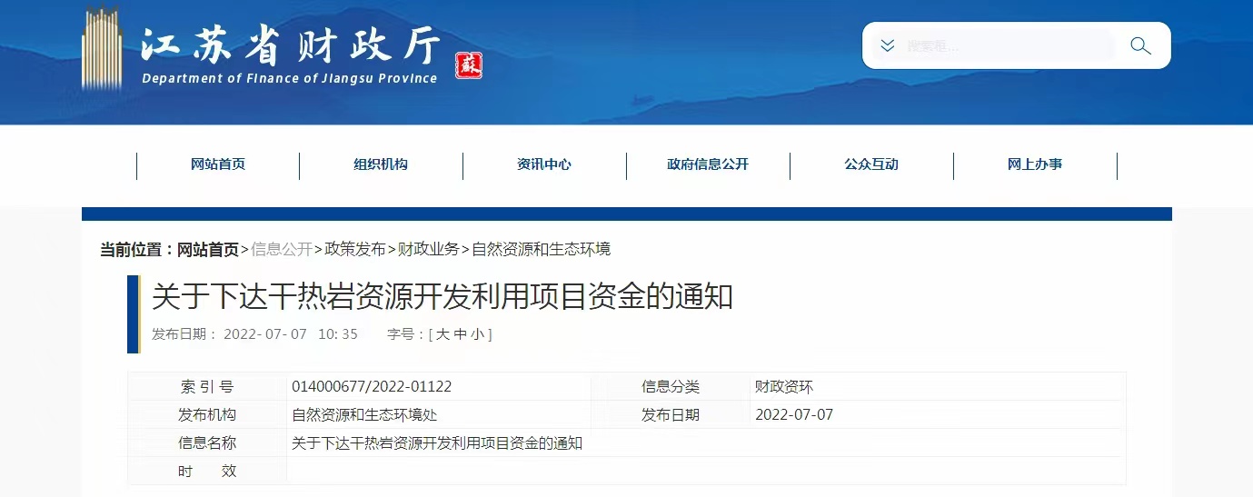 17933萬(wàn)元！江蘇省資助干熱巖資源開(kāi)發(fā)利用-地?zé)崮芾?地大熱能