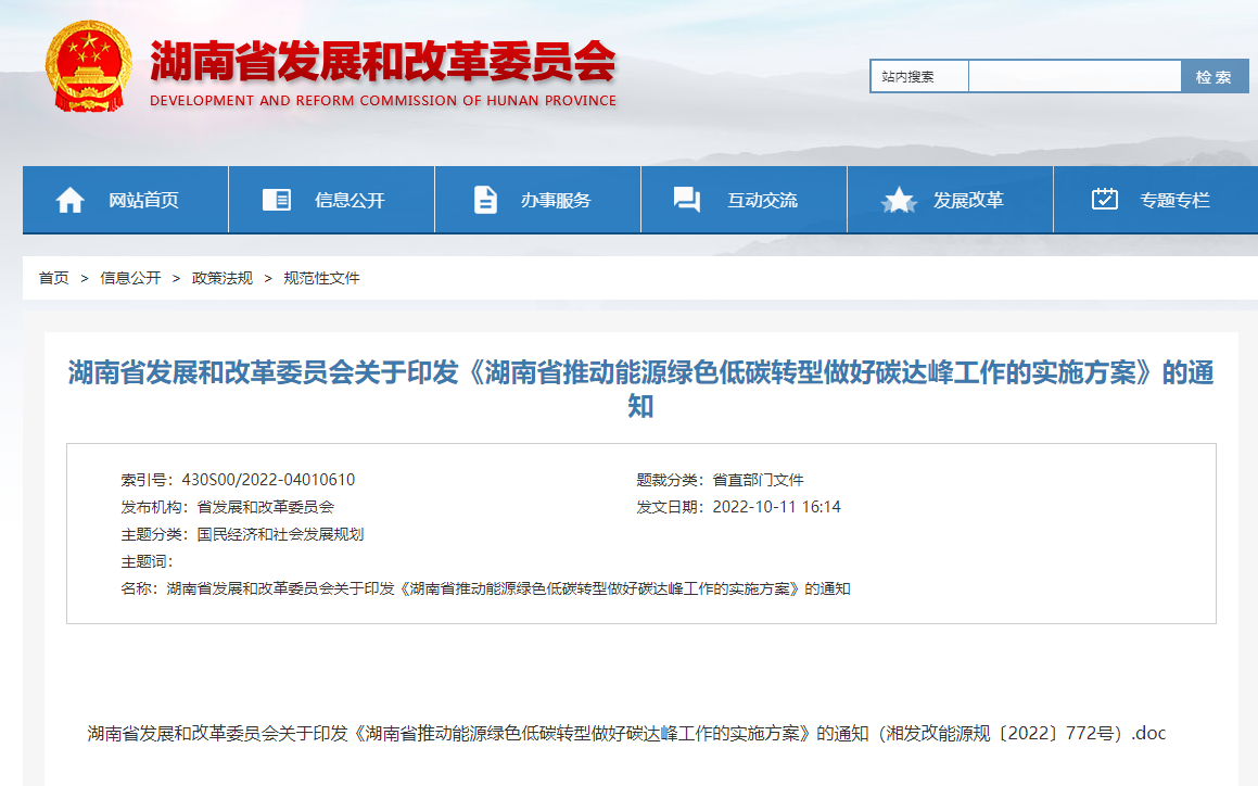 湖南印發(fā)碳達(dá)峰實施方案：開展淺層地?zé)崮芗幸?guī)?；瘧?yīng)用-地大熱能