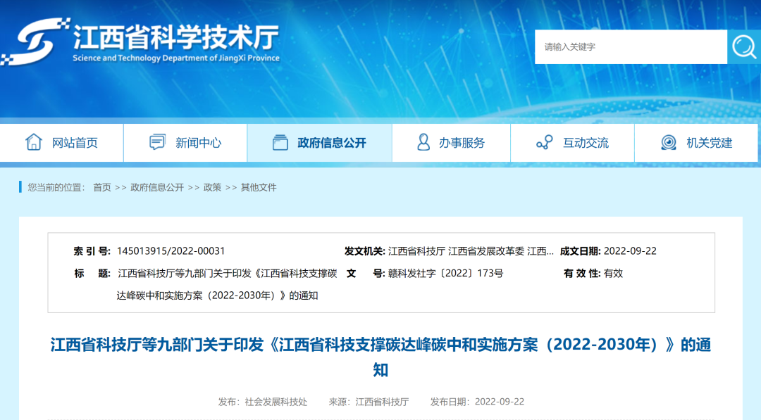 江西九部門“雙碳”方案:重點研發(fā)地熱能綜合利用等技術(shù) 江西九部門“雙碳”方案:重點研發(fā)地熱能綜合利用等技術(shù)