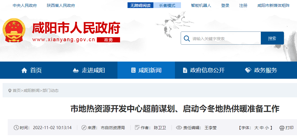 咸陽市地?zé)豳Y源開發(fā)中心超前謀劃:啟動(dòng)地?zé)峁┡瘻?zhǔn)備工作-地大熱能 咸陽市地?zé)豳Y源開發(fā)中心超前謀劃:啟動(dòng)地?zé)峁┡瘻?zhǔn)備工作-地大熱能