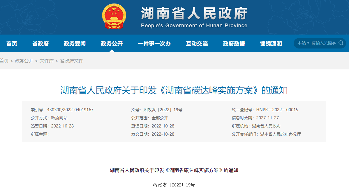 湖南碳達(dá)峰“十大行動(dòng)”，推進(jìn)地?zé)崮芫G色建筑落地-地大熱能