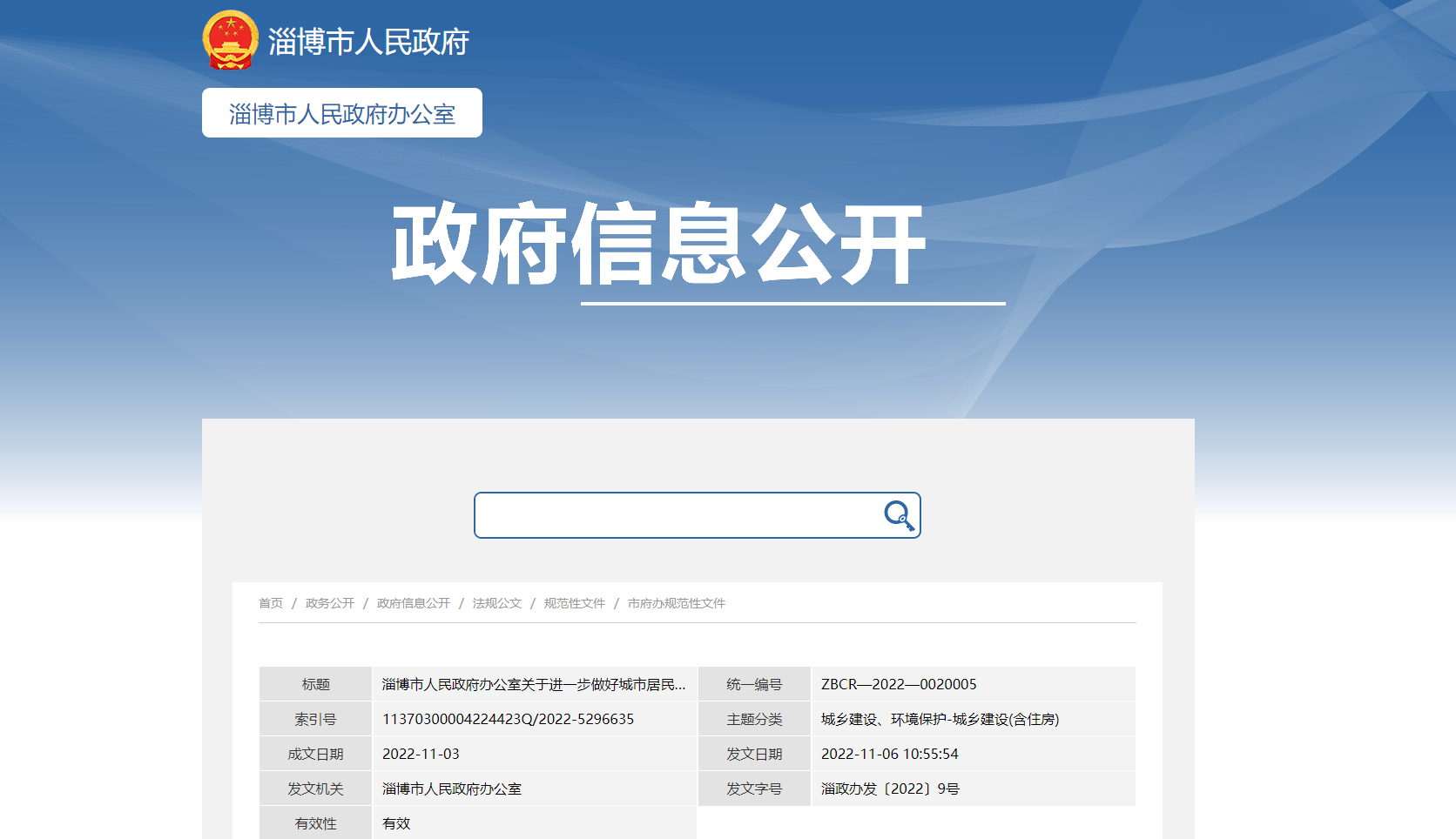 淄博：供熱溫度不達(dá)標(biāo)最高100%退費(fèi)！鼓勵(lì)地?zé)崮艿瓤稍偕茉垂┡?地大熱能