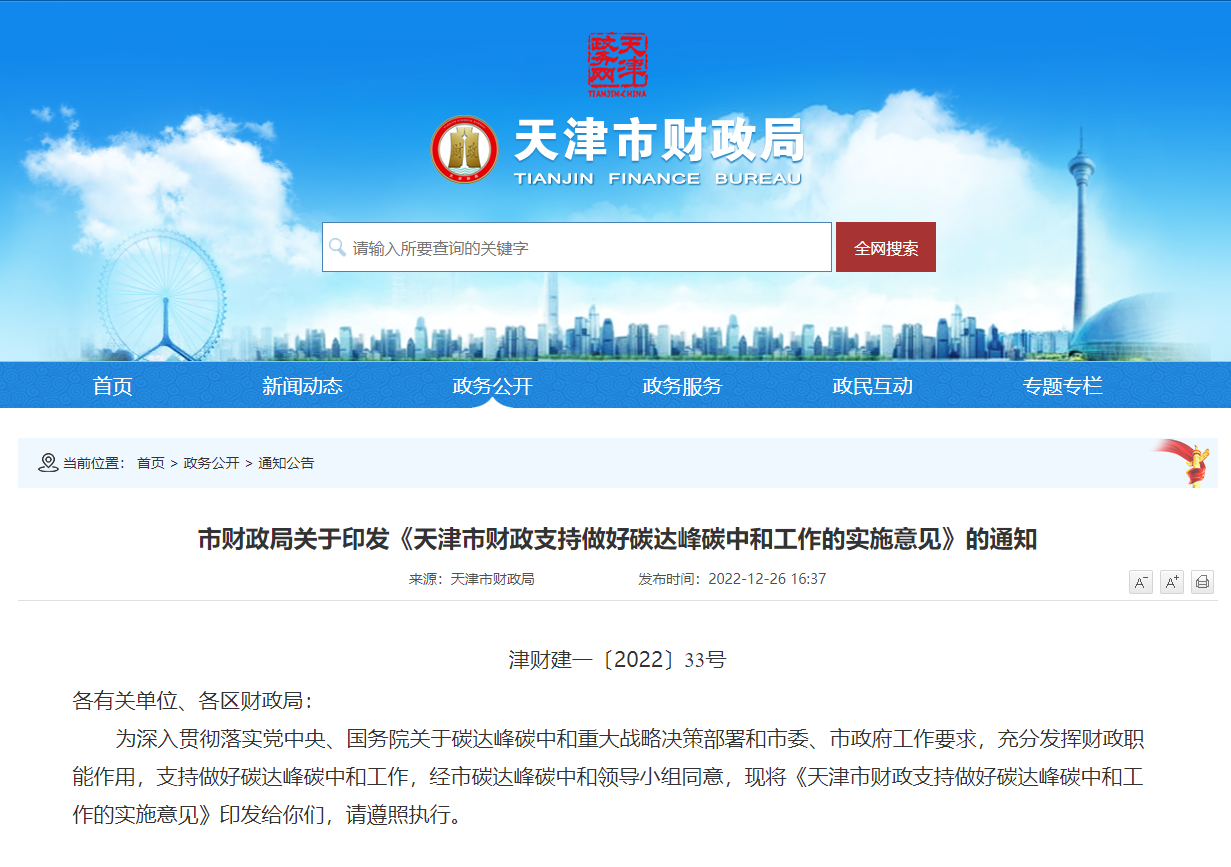 天津發(fā)文：財政支持地?zé)崮芸辈?、開發(fā)、利用項目-地大熱能