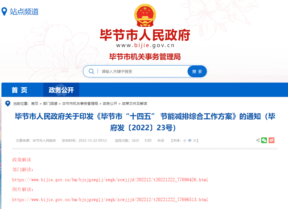貴州畢節(jié)市：因地制宜推行熱泵、地熱能等清潔低碳供暖-地大熱能