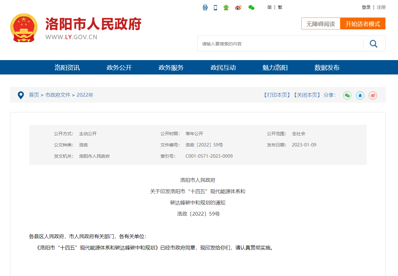 洛陽市“十四五”因地制宜開發(fā)地熱能 推動水熱型中低溫地熱應用技術研發(fā)-地大熱能