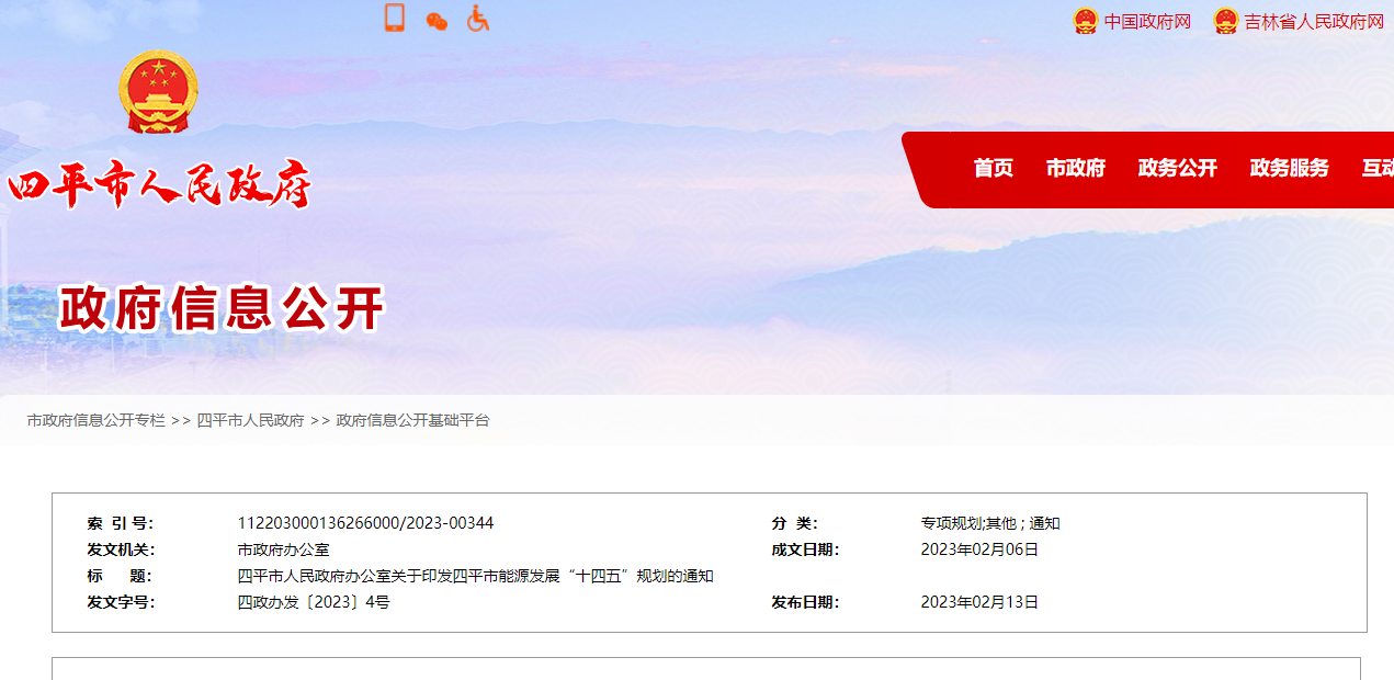 遼寧省四平市：推進(jìn)地?zé)嵩诮ㄖ┡?、溫室種植、溫泉入戶應(yīng)用-地大熱能