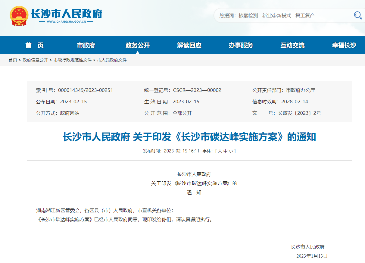 長沙市碳達(dá)峰實施方案：大力推廣地?zé)崮茉诮ㄖ┕そㄔO(shè)和運行中的應(yīng)用-地大熱能