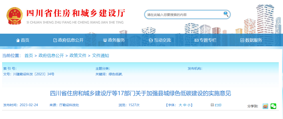 四川省縣城綠色低碳建設:積極引導和推廣地源熱泵系統(tǒng)等建筑節(jié)能技術(shù)-地大熱能 四川省縣城綠色低碳建設:積極引導和推廣地源熱泵系統(tǒng)等建筑節(jié)能技術(shù)-地大熱能