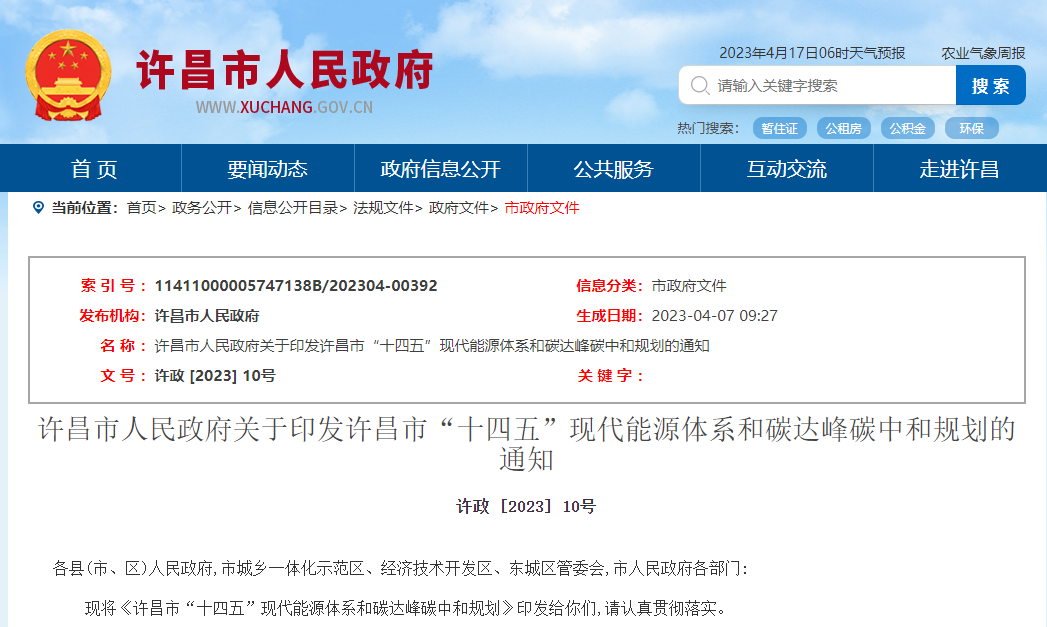 河南許昌“十四五”規(guī)劃：深入推進(jìn)地?zé)崮芤?guī)?；瘧?yīng)用-地大熱能