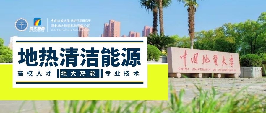 “雙碳”目標(biāo)推進 中國地?zé)崂么笥锌蔀?地?zé)衢_發(fā)利用-地大熱能 “雙碳”目標(biāo)推進 中國地?zé)崂么笥锌蔀?地?zé)衢_發(fā)利用-地大熱能