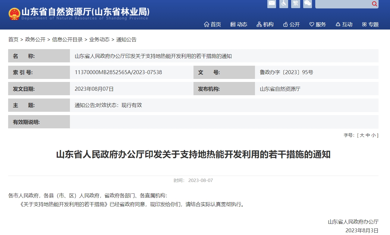 山東推廣淺層地?zé)崮芄┡ㄖ评洌?有序推進(jìn)中深層地?zé)崮荛_發(fā)利用-地大熱能 山東推廣淺層地?zé)崮芄┡ㄖ评洌?有序推進(jìn)中深層地?zé)崮荛_發(fā)利用-地大熱能
