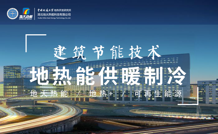 污水也能為城市提供能源 實現(xiàn)集中供冷、供熱-地熱開發(fā)利用-地源熱泵供熱供冷-地大熱能