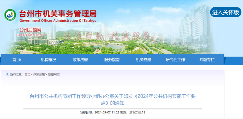 浙江臺州：因地制宜推廣地?zé)崮?、太陽能、生物質(zhì)能等可再生能源 促進(jìn)節(jié)能降碳先進(jìn)技術(shù)推廣應(yīng)用-地大熱能