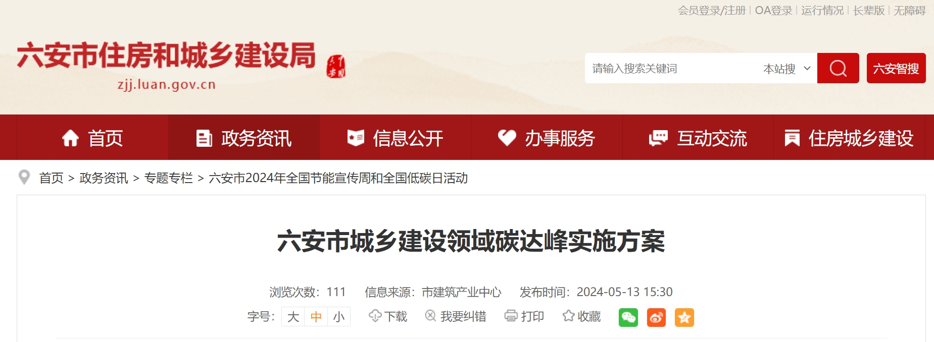 安徽六安市：因地制宜推進(jìn)地?zé)崮?、生物質(zhì)能技術(shù) 深化可再生能源建筑應(yīng)用-地大熱能