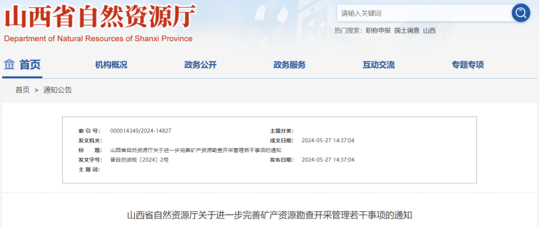 山西新規(guī)出臺！地?zé)豳Y源勘查開采簡化手續(xù)辦理-地?zé)衢_發(fā)利用-地大熱能
