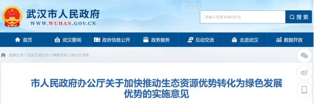 武漢最新發(fā)布！推動地?zé)崮芏嘣瘧?yīng)用 加快綠色低碳技術(shù)推廣示范-地大熱能