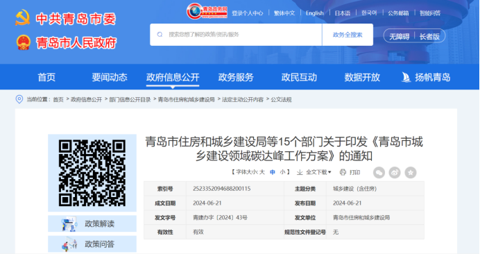 因地制宜發(fā)展地熱能！青島市15部門發(fā)布城建領(lǐng)域碳達峰工作方案-地大熱能