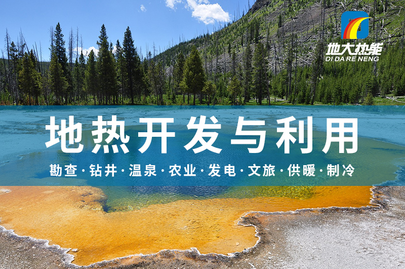 天津市地?zé)豳Y源概況和未來勘查布局-地大熱能 天津市地?zé)豳Y源概況和未來勘查布局-地大熱能