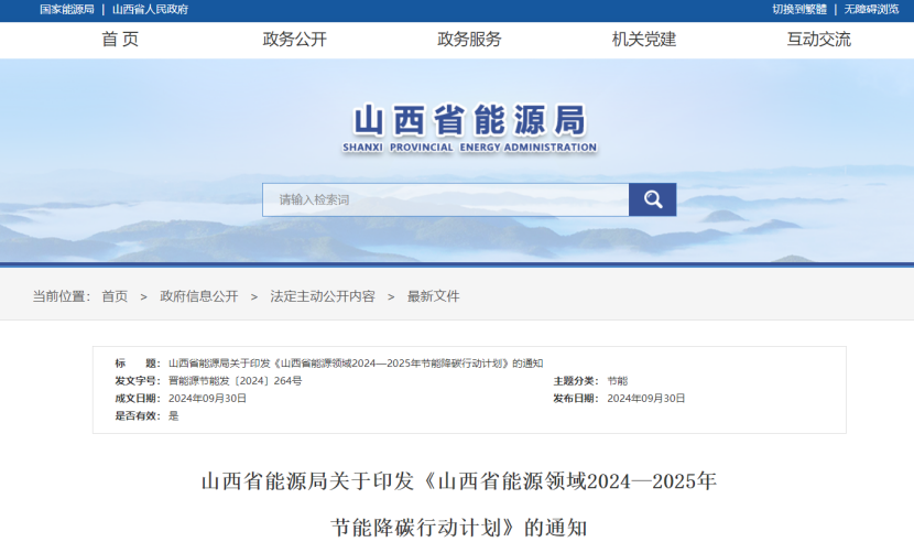 推進地熱能開發(fā)利用！山西出臺能源領域節(jié)能降碳行動計劃-地大熱能