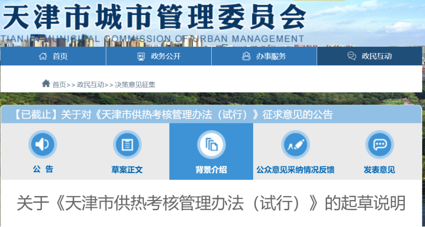 事關(guān)供熱溫度！天津擬發(fā)供熱考核辦法-地大熱能