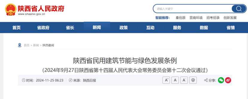 陜西印發(fā)《條例》！明確地?zé)崮茉诿裼媒ㄖ械膽?yīng)用-地大熱能