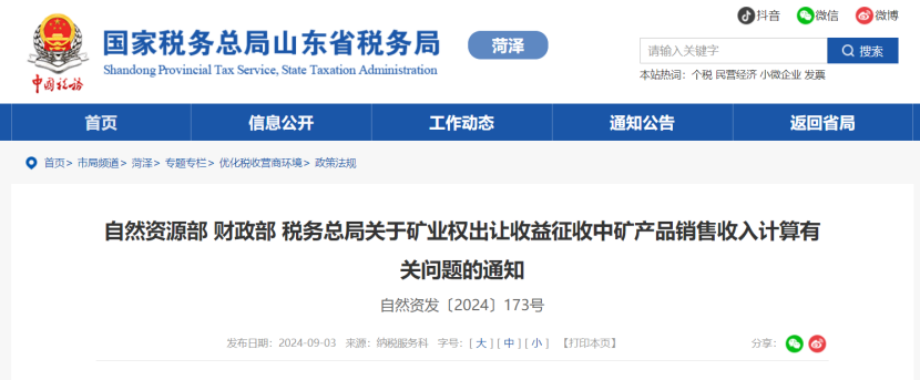 2024年多地公布地熱、礦泉水核定價格-地大熱能