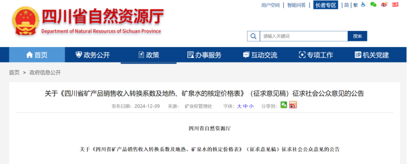 2024年多地公布地熱、礦泉水核定價格-地大熱能