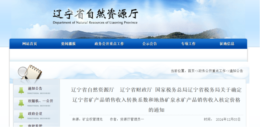 2024年多地公布地熱、礦泉水核定價格-地大熱能