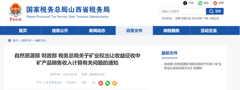 2024年多地公布地熱、礦泉水核定價格-地大熱能