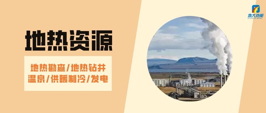 山西省如何開發(fā)并利用好地?zé)豳Y源？點擊查看-地?zé)衢_發(fā)利用-地大熱能