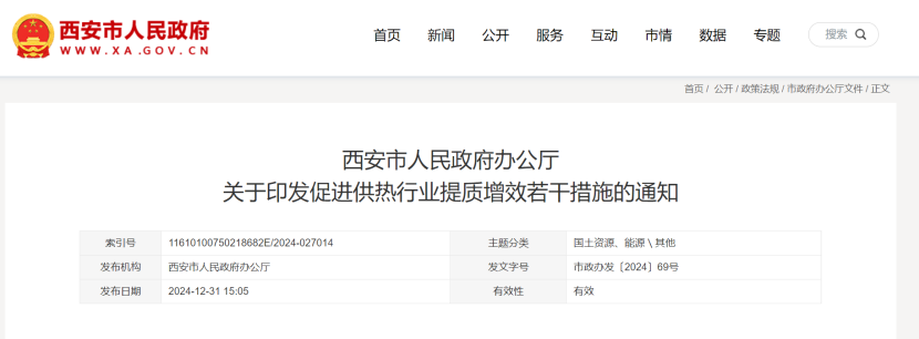 西安市大力推進(jìn)地?zé)崮艿刃履茉醇泄嶂惫艿綉?地?zé)峁┡?地大熱能 西安市大力推進(jìn)地?zé)崮艿刃履茉醇泄嶂惫艿綉?地?zé)峁┡?地大熱能