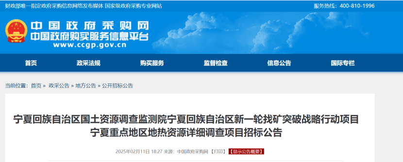 注意！寧夏回族自治區(qū)重點(diǎn)地區(qū)地?zé)豳Y源詳細(xì)調(diào)查項(xiàng)目招標(biāo)-地大熱能