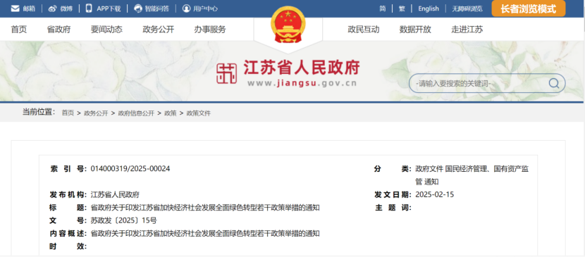 江蘇鎮(zhèn)江：因地制宜開發(fā)生物質(zhì)能、地?zé)崮?加速能源供給低碳轉(zhuǎn)型-地大熱能