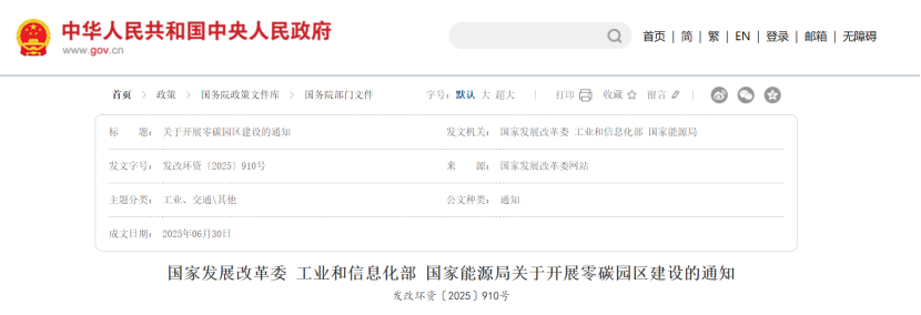 國家發(fā)展改革委統(tǒng)籌推進零碳園區(qū)建設(shè) 推動地?zé)岬葻崮苜Y源-節(jié)能降碳-地大熱能