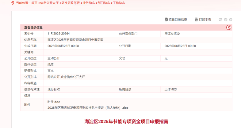 節(jié)能專項資金！北京市海淀區(qū)：熱泵項目最高支持500萬元-地大熱能