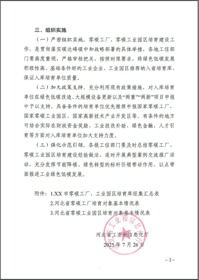 河北：建立省零碳工廠、零碳工業(yè)園區(qū)培育庫(kù)-地大熱能