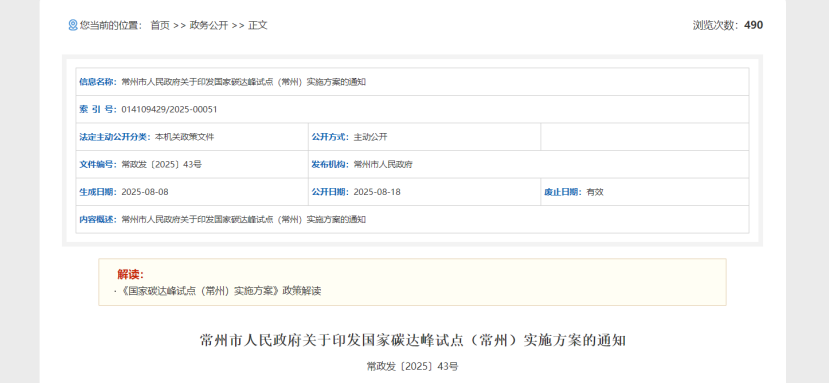 《國家碳達(dá)峰試點（常州）實施方案》：大力推廣淺層地?zé)崮艿瓤稍偕茉唇ㄖ?yīng)用-地大熱能