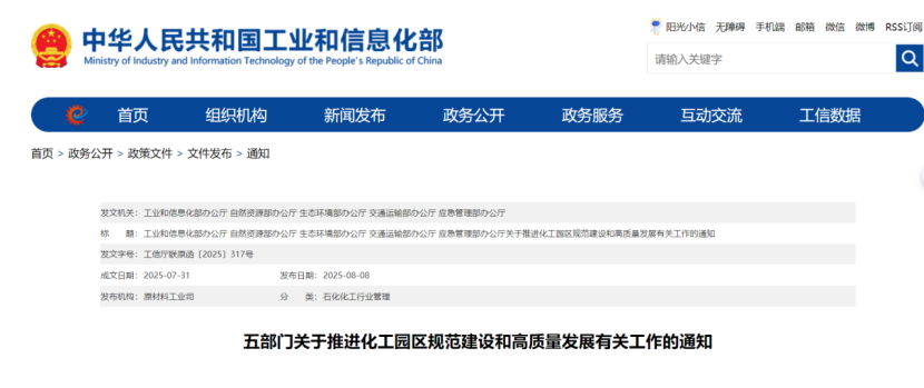 五部門：支持化工園區(qū)在綠色低碳等方面進一步完善提升-零碳綜合服務商-地大熱能