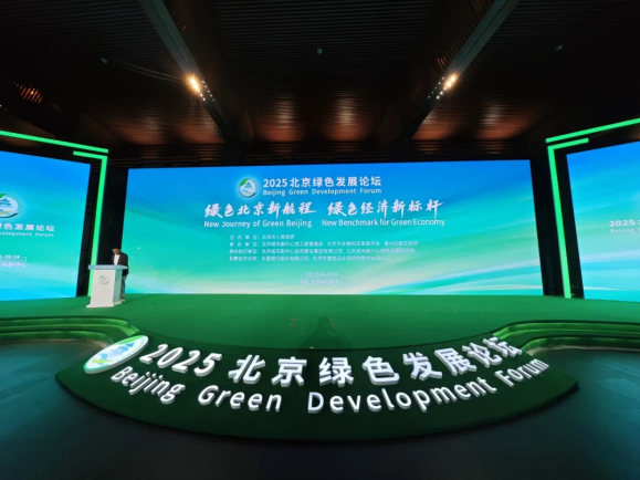 首屆北京綠色發(fā)展論壇 中深層地熱能為能源轉(zhuǎn)型注入強勁綠色動能-地大熱能