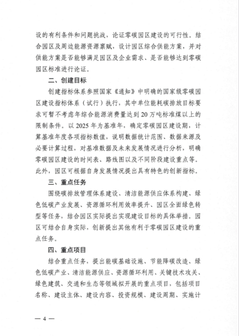 安徽省關(guān)于開展省級(jí)零碳園區(qū)建設(shè)通知發(fā)布！各市推薦園區(qū)數(shù)量不超過(guò)1個(gè)-地大熱能