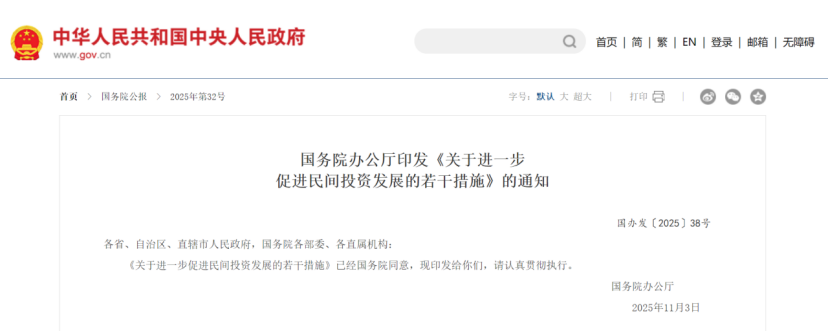 國務(wù)院辦公廳：進一步促進民間投資發(fā)展的若干措施-地大熱能